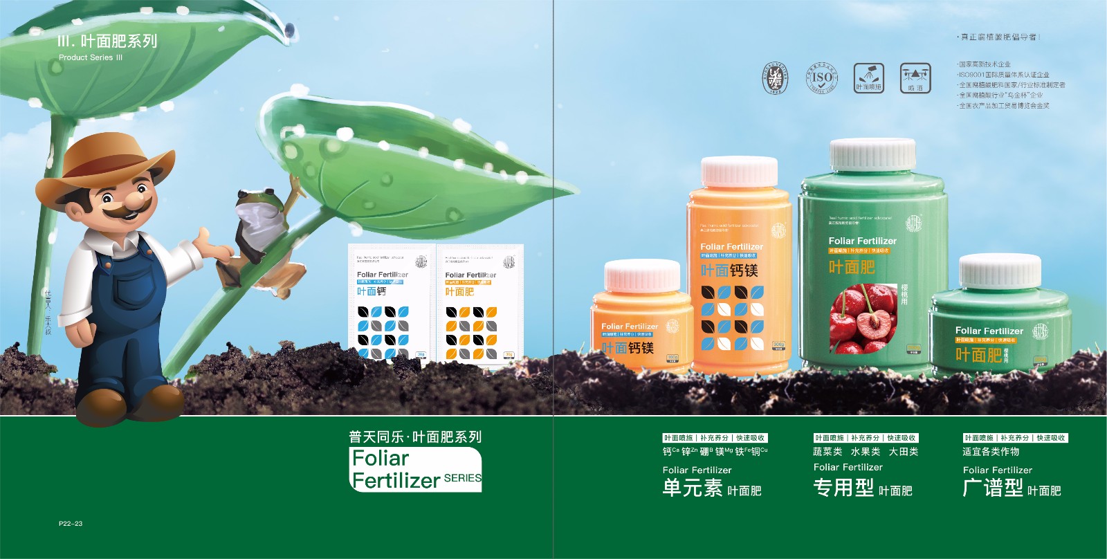 叶面肥系列